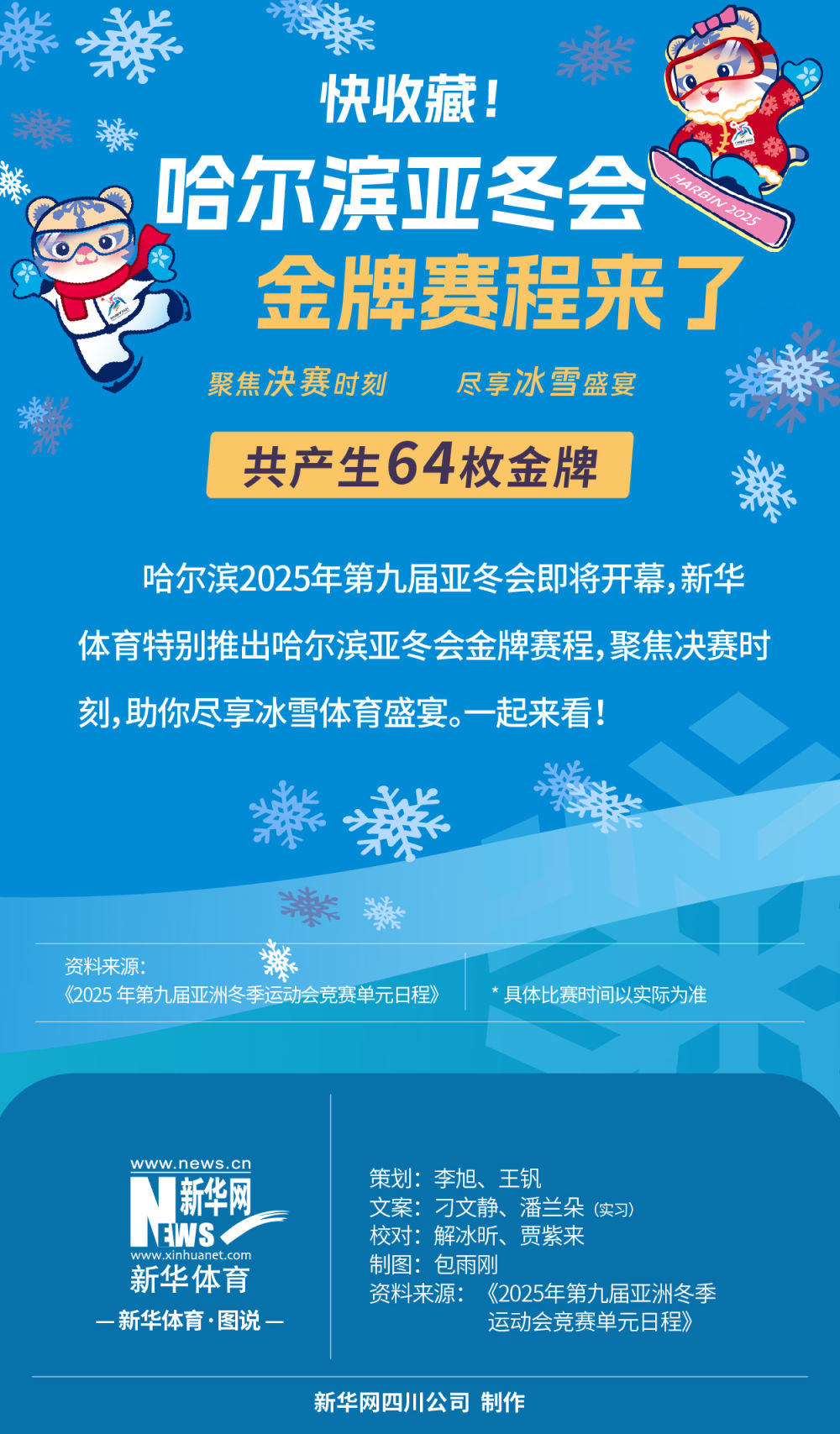 年即将拉开
